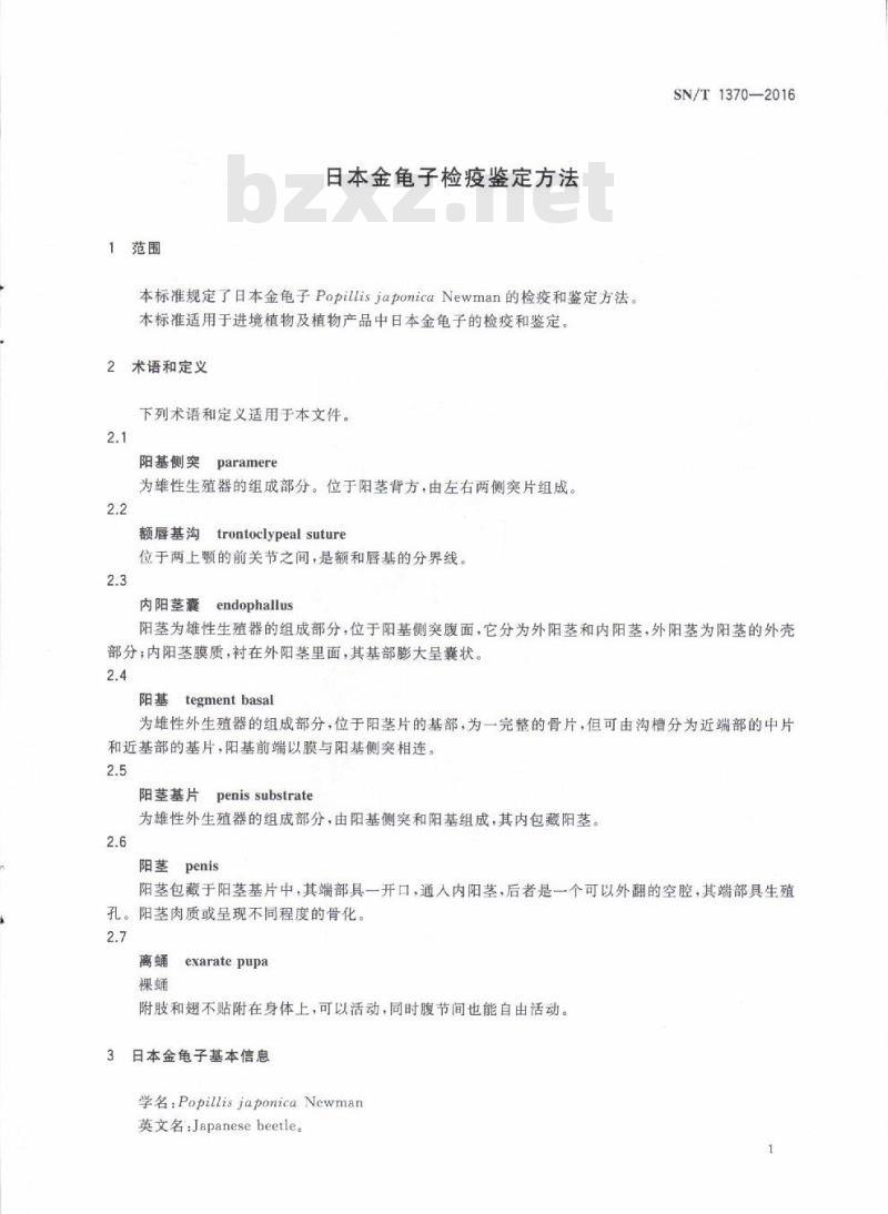 SN/T 1370-2016 日本金龟子检疫鉴定方法