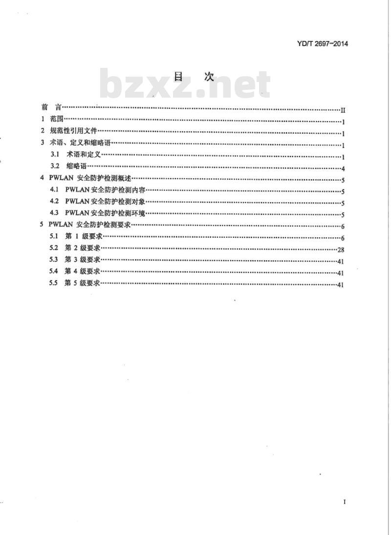 YD/T 2697-2014 公众无线局域网安全防护检测要求