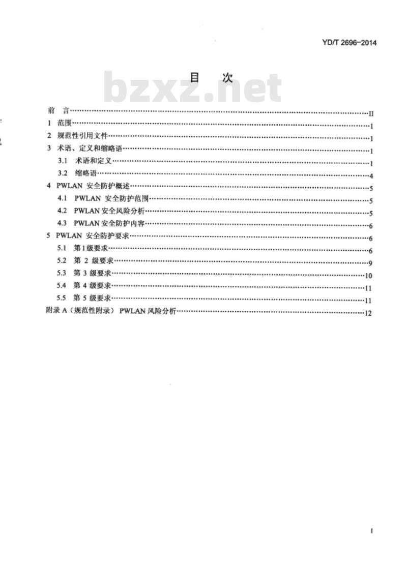 YD/T 2696-2014 公众无线局域网安全防护要求