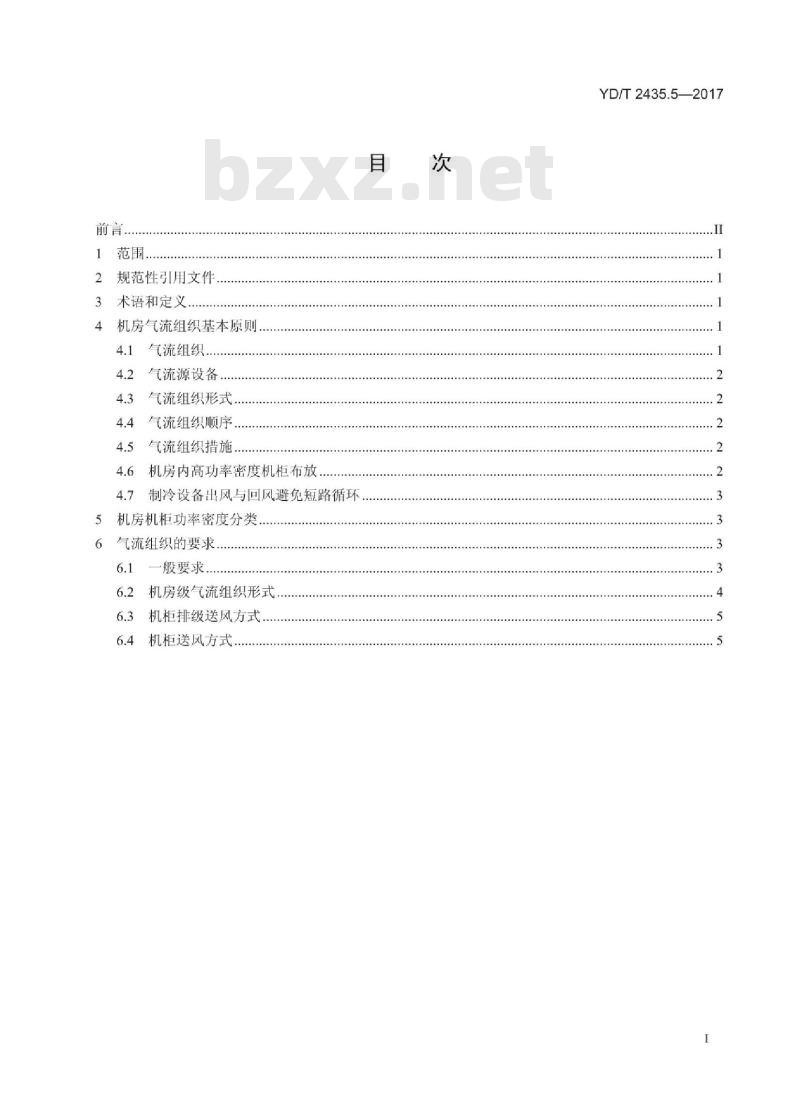 YD/T 2435.5-2017 通信电源和机房环境节能技术指南 第5部分:气流组织