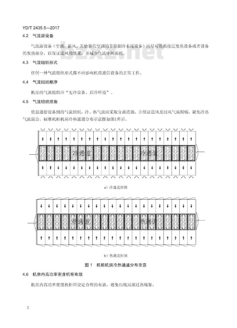 YD/T 2435.5-2017 通信电源和机房环境节能技术指南 第5部分:气流组织