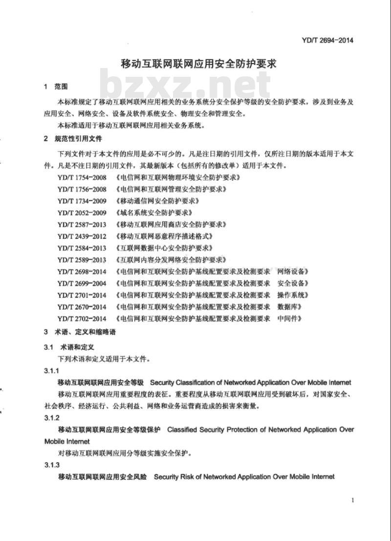 YD/T 2694-2014 移动互联网联网应用安全防护要求