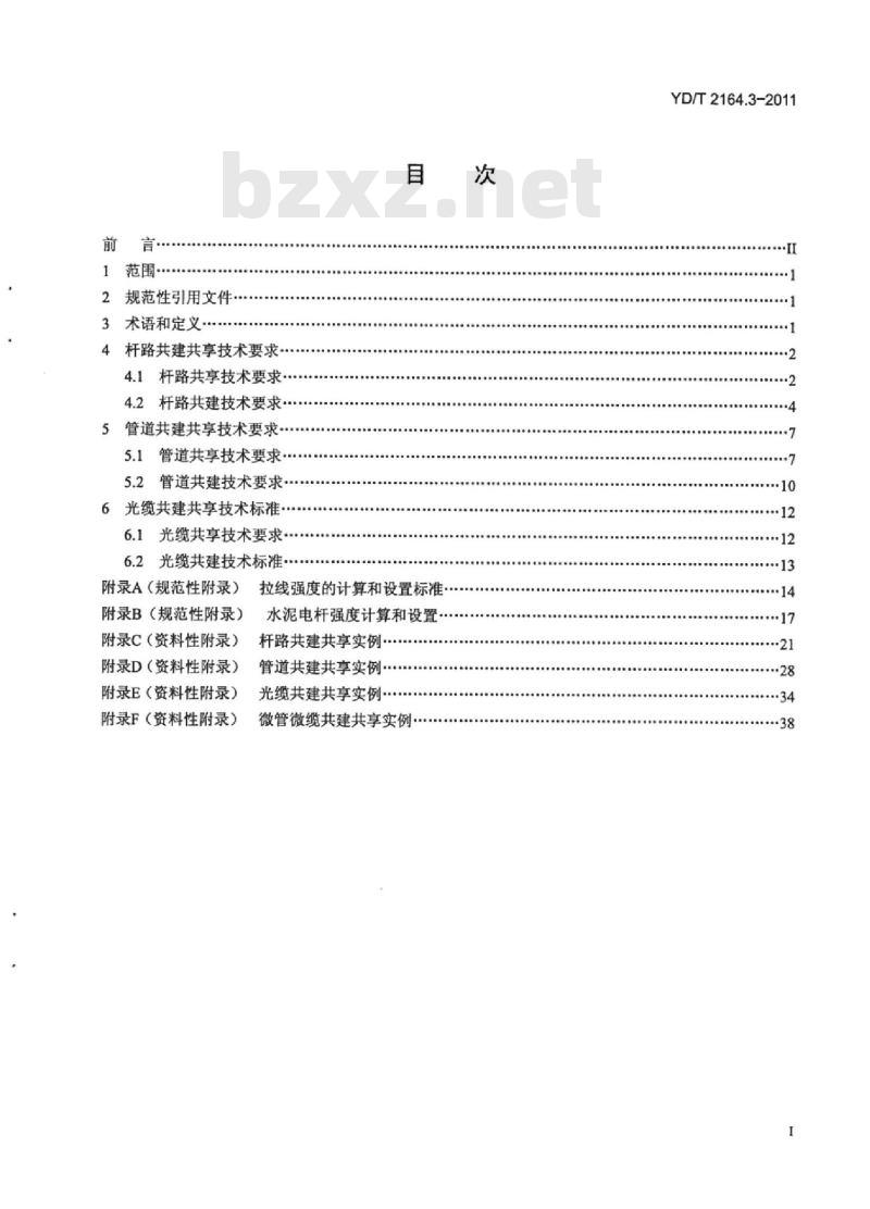 YD/T 2164.3-2011 电信基础设施共建共享技术要求 第3部分:传输线路