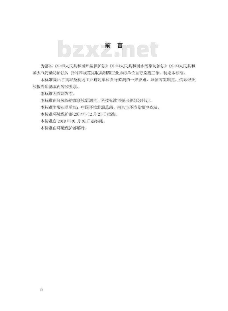 HJ 881-2017 排污单位自行监测技术指南 提取类制药工业