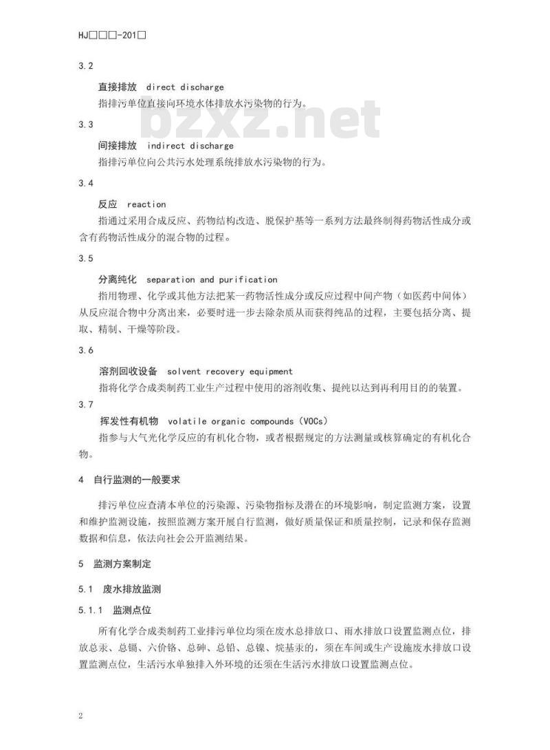 HJ 883-2017 排污单位自行监测技术指南 化学合成类制药工业