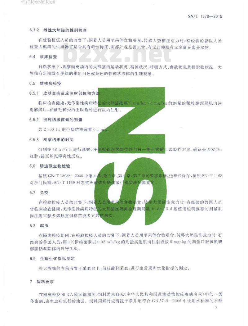 SN/T 1378-2015 出入境大熊猫检验检疫规程