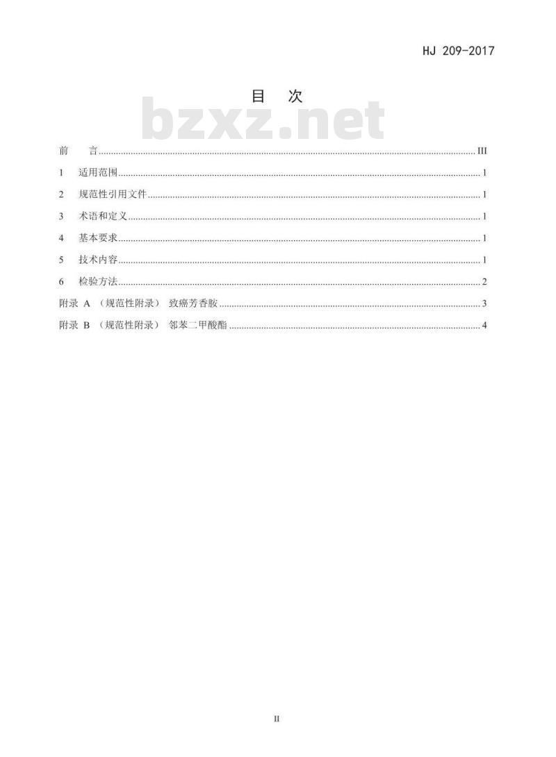 HJ 209-2017 环境标志产品技术要求 塑料包装制品