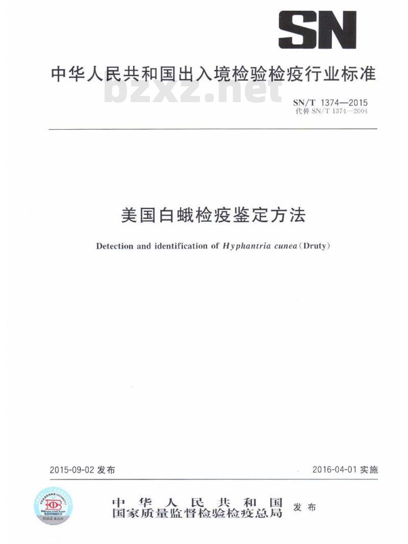 SN/T 1374-2015 美国白蛾检疫鉴定方法