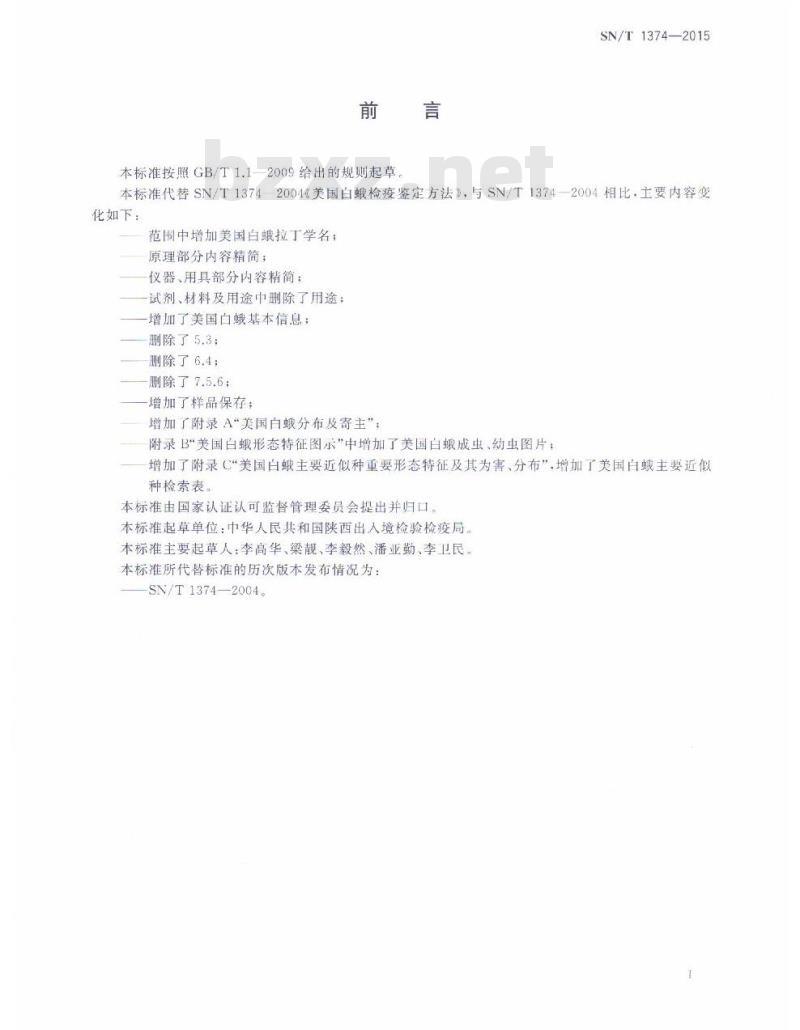 SN/T 1374-2015 美国白蛾检疫鉴定方法