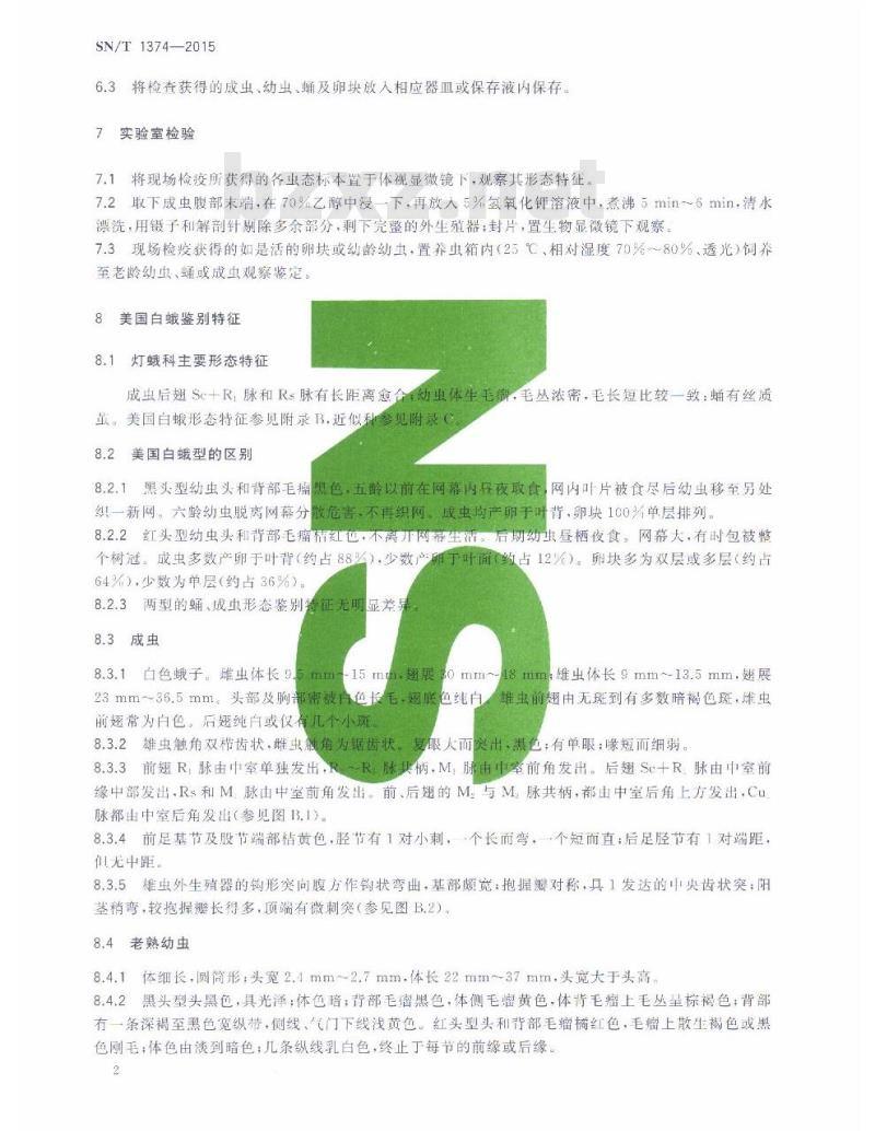 SN/T 1374-2015 美国白蛾检疫鉴定方法