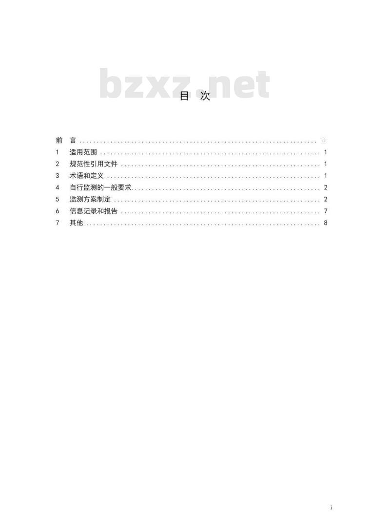 HJ 879-2017 排污单位自行监测技术指南 纺织印染工业