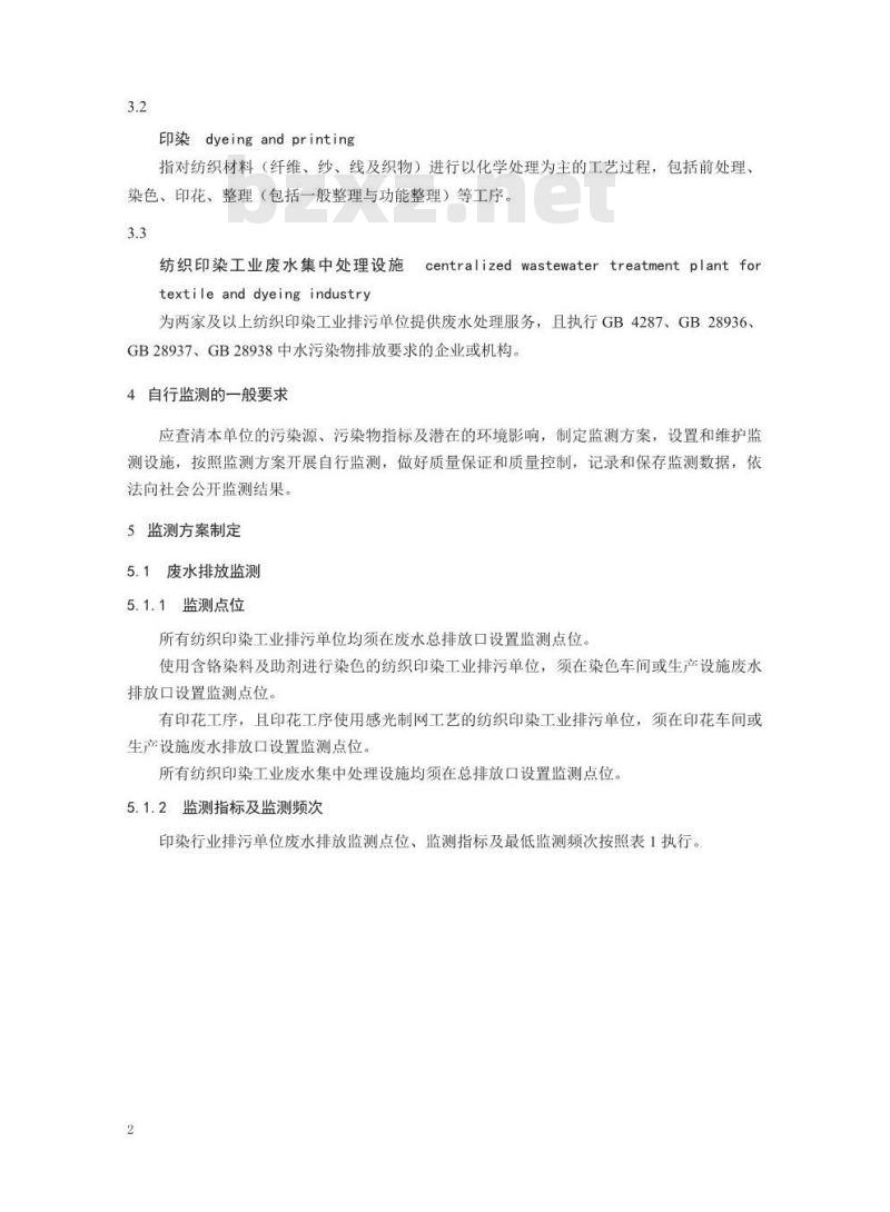 HJ 879-2017 排污单位自行监测技术指南 纺织印染工业
