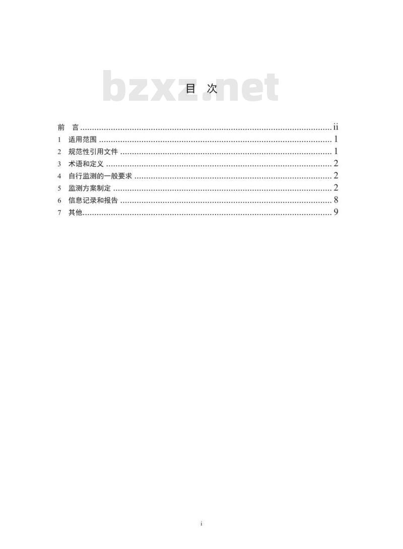 HJ 878-2017 排污单位自行监测技术指南 钢铁工业及炼焦化学工业