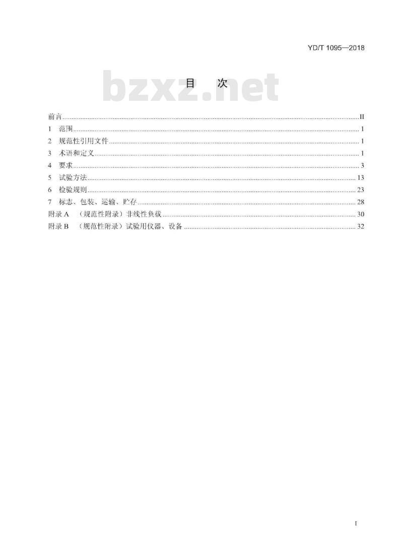 YD/T 1095-2018 代替 YD/T 1095-2008 通信用交流不间断电源(UPS)