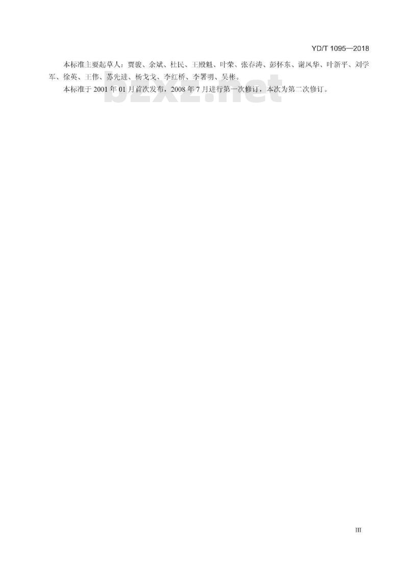 YD/T 1095-2018 代替 YD/T 1095-2008 通信用交流不间断电源(UPS)