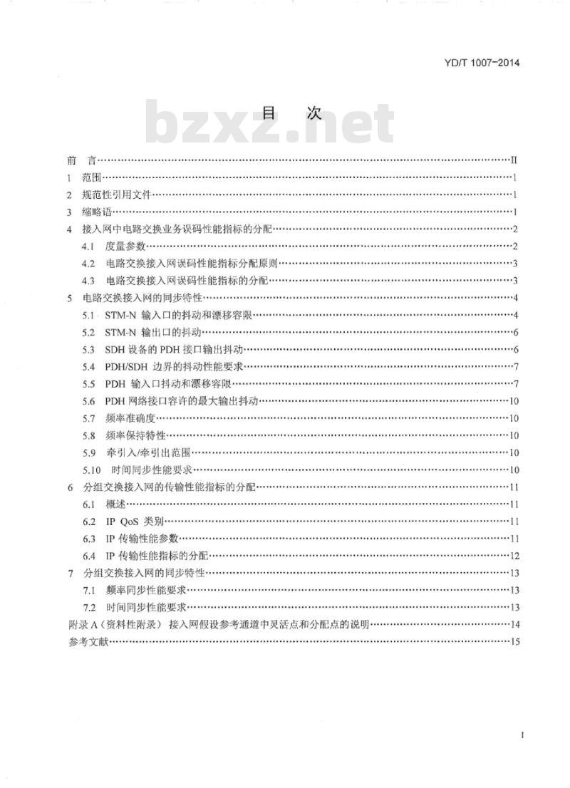 YD/T 1007-2014 代替 YD/T 1007-1999 接入网中传输性能指标的分配