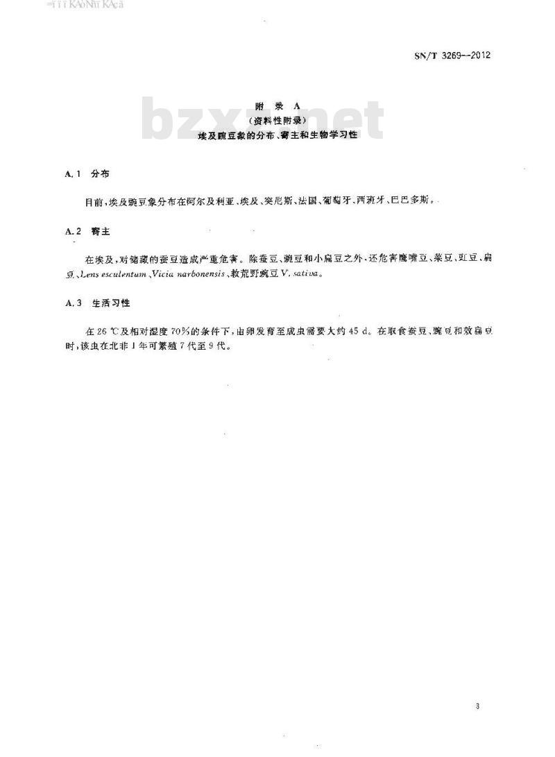 SN/T 3269-2012 埃及豌豆象检疫鉴定方法