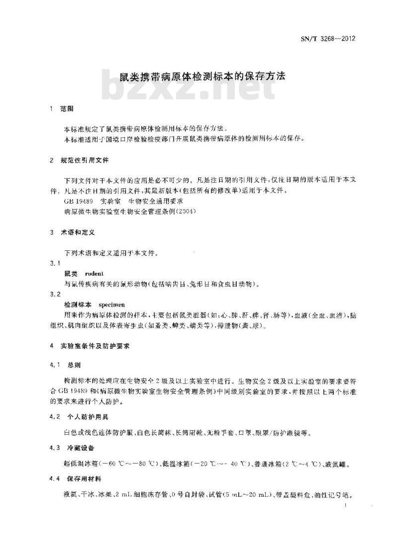 SN/T 3268-2012 鼠类携带病原体检测标本的保存方法