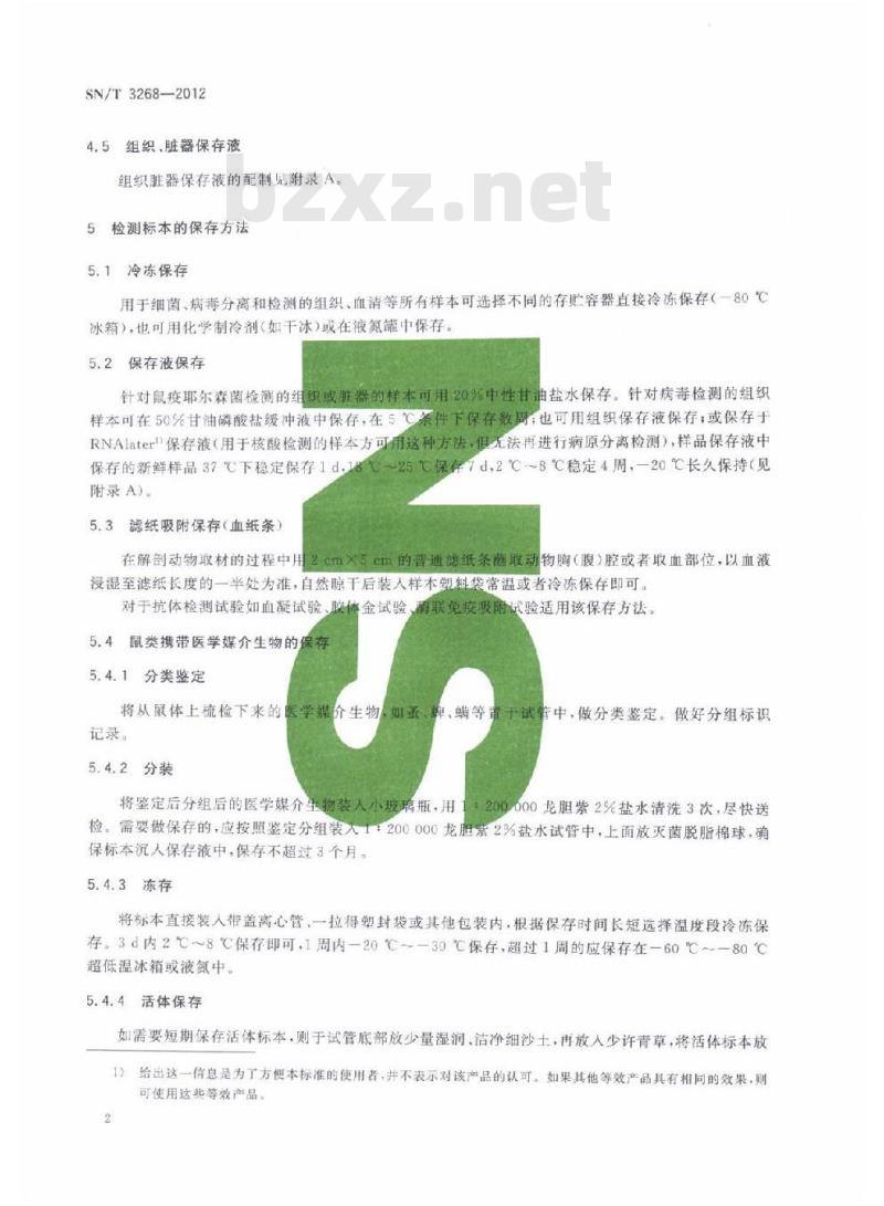 SN/T 3268-2012 鼠类携带病原体检测标本的保存方法