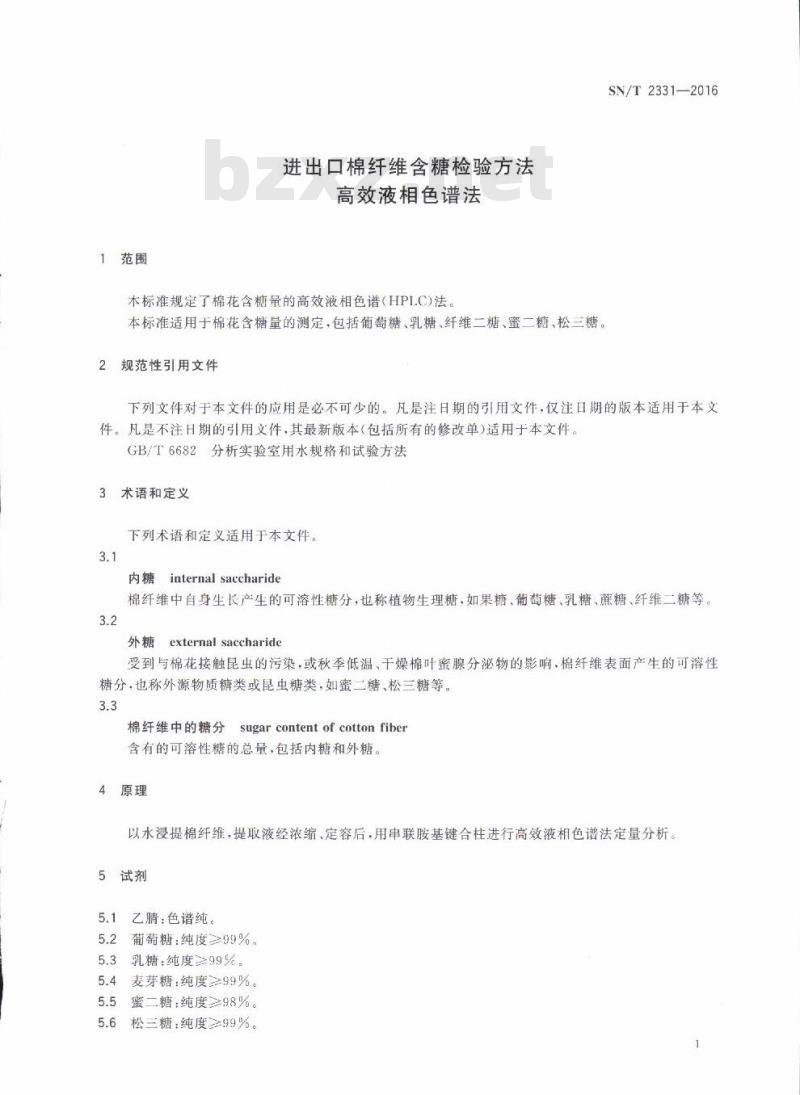 SN/T 2331-2016 进出口棉纤维含糖检验方法高效液相色谱法