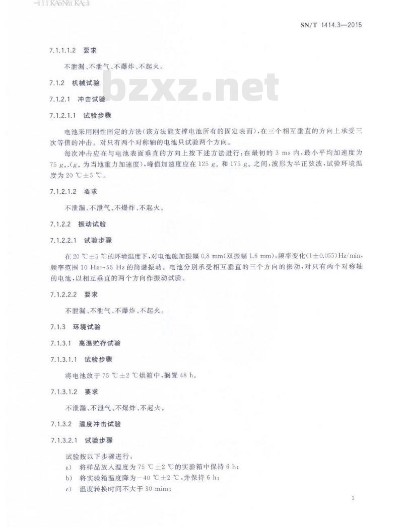 SN/T 1414.3-2015 进出口蓄电池安全检验方法第3部分:锂离子蓄电池
