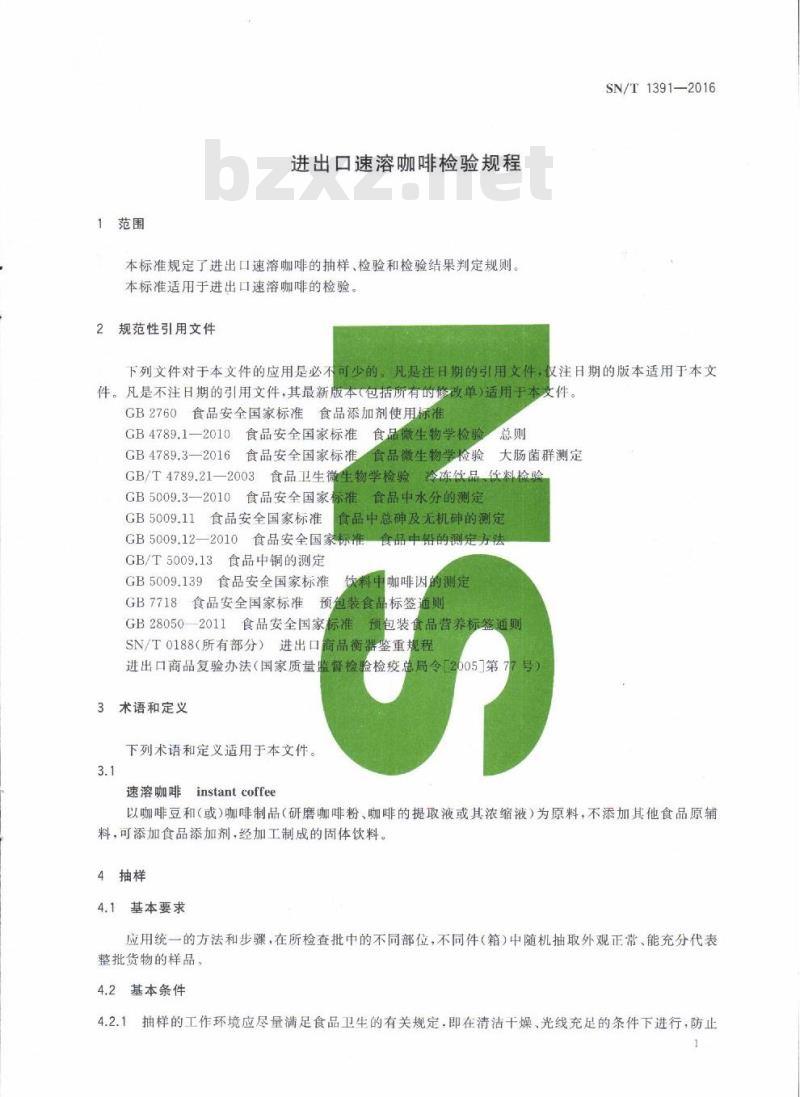 SN/T 1391-2016 进出口速溶咖啡检验规程