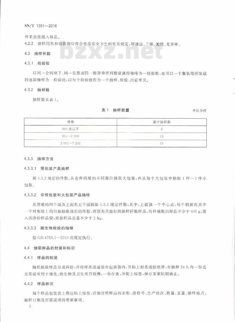 SN/T 1391-2016 进出口速溶咖啡检验规程