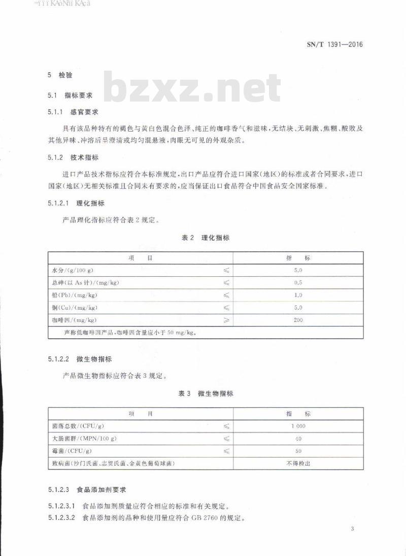 SN/T 1391-2016 进出口速溶咖啡检验规程