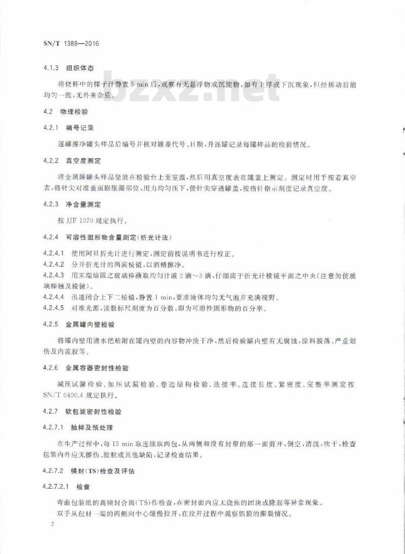 SN/T 1388-2016 出口椰子汁检验规程