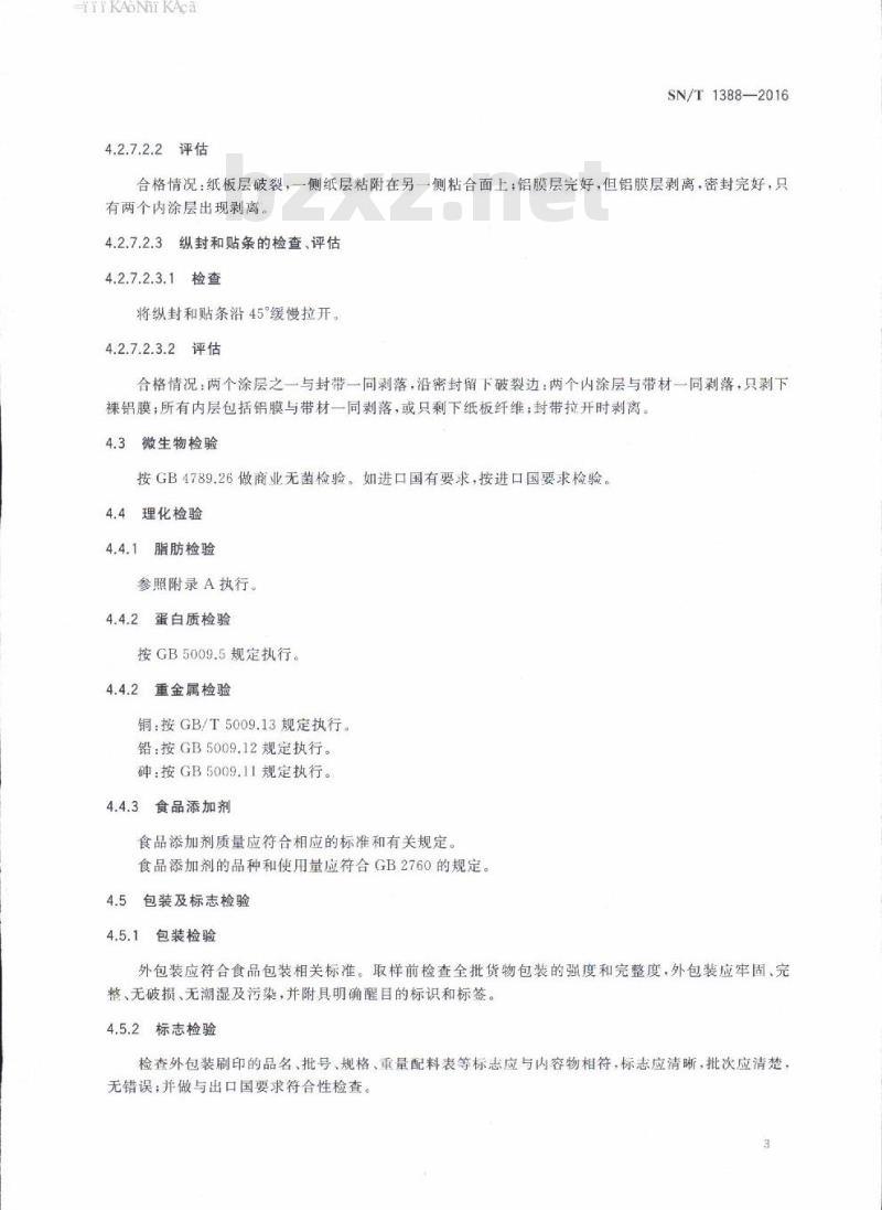 SN/T 1388-2016 出口椰子汁检验规程