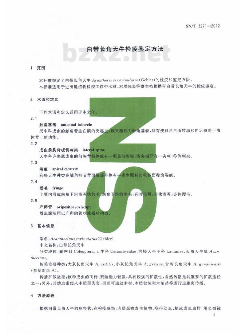 SN/T 3271-2012 白带长角天牛检疫鉴定方法