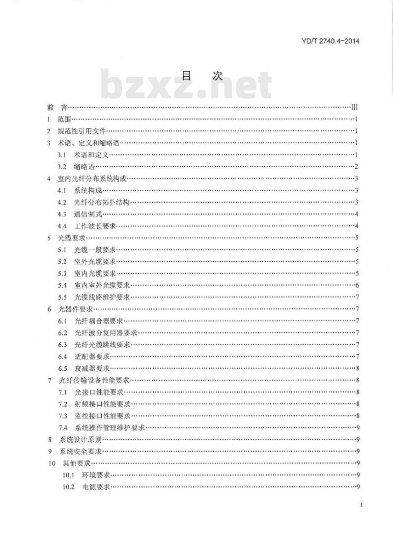 YD/T 2740.4-2014 无线通信室内信号分布系统 第4部分:光纤设备技术要求和测试方法