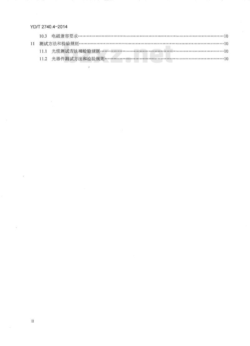 YD/T 2740.4-2014 无线通信室内信号分布系统 第4部分:光纤设备技术要求和测试方法