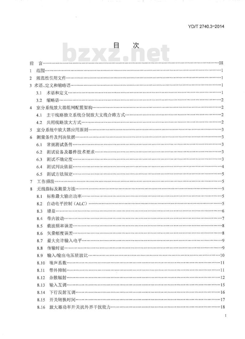 YD/T 2740.3-2014 无线通信室内信号分布系统 第3部分:放大器技术要求和测试方法