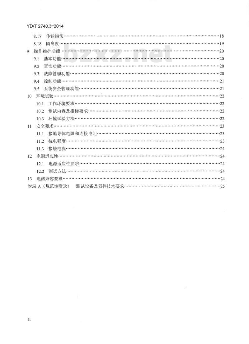 YD/T 2740.3-2014 无线通信室内信号分布系统 第3部分:放大器技术要求和测试方法