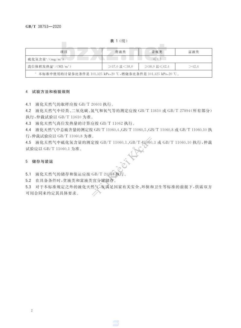 GB/T 38753-2020 液化天然气