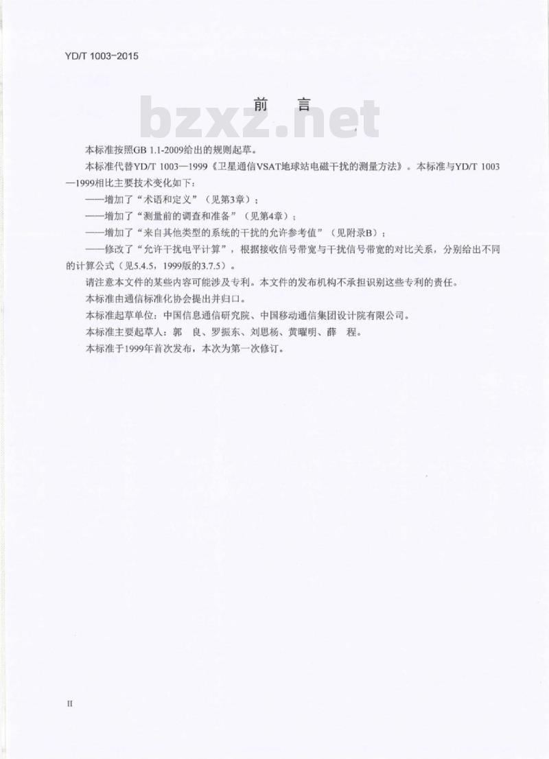 YD/T 1003-2015 代替 YD/T 1003-1999 卫星通信 VSAT 地球站电磁干扰的测试方法