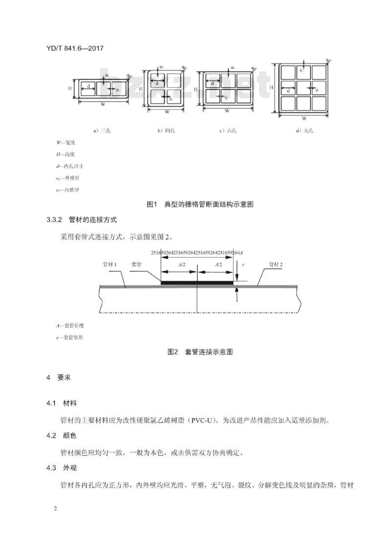 YD/T 841.6-2017 地下通信管道用塑料管 第6部分:栅格管