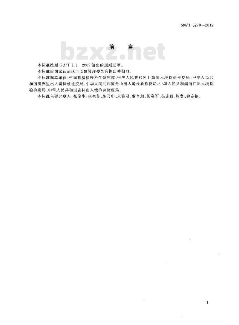 SN/T 3270-2012 澳洲蛛甲检疫鉴定方法