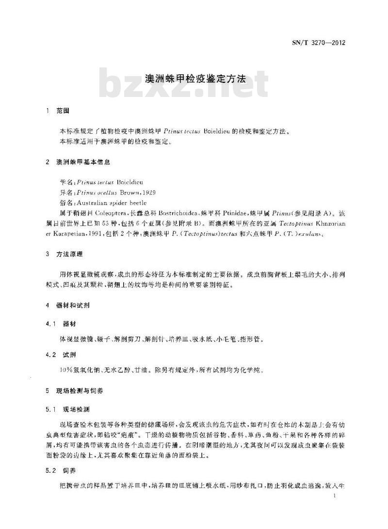 SN/T 3270-2012 澳洲蛛甲检疫鉴定方法