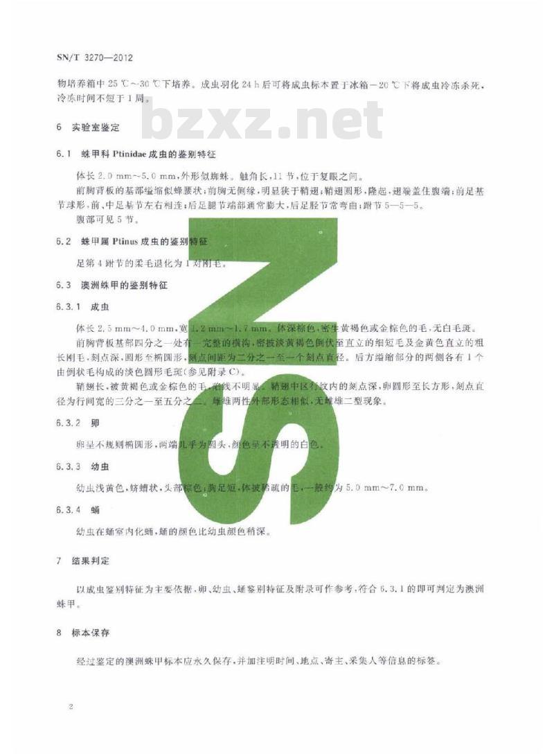 SN/T 3270-2012 澳洲蛛甲检疫鉴定方法