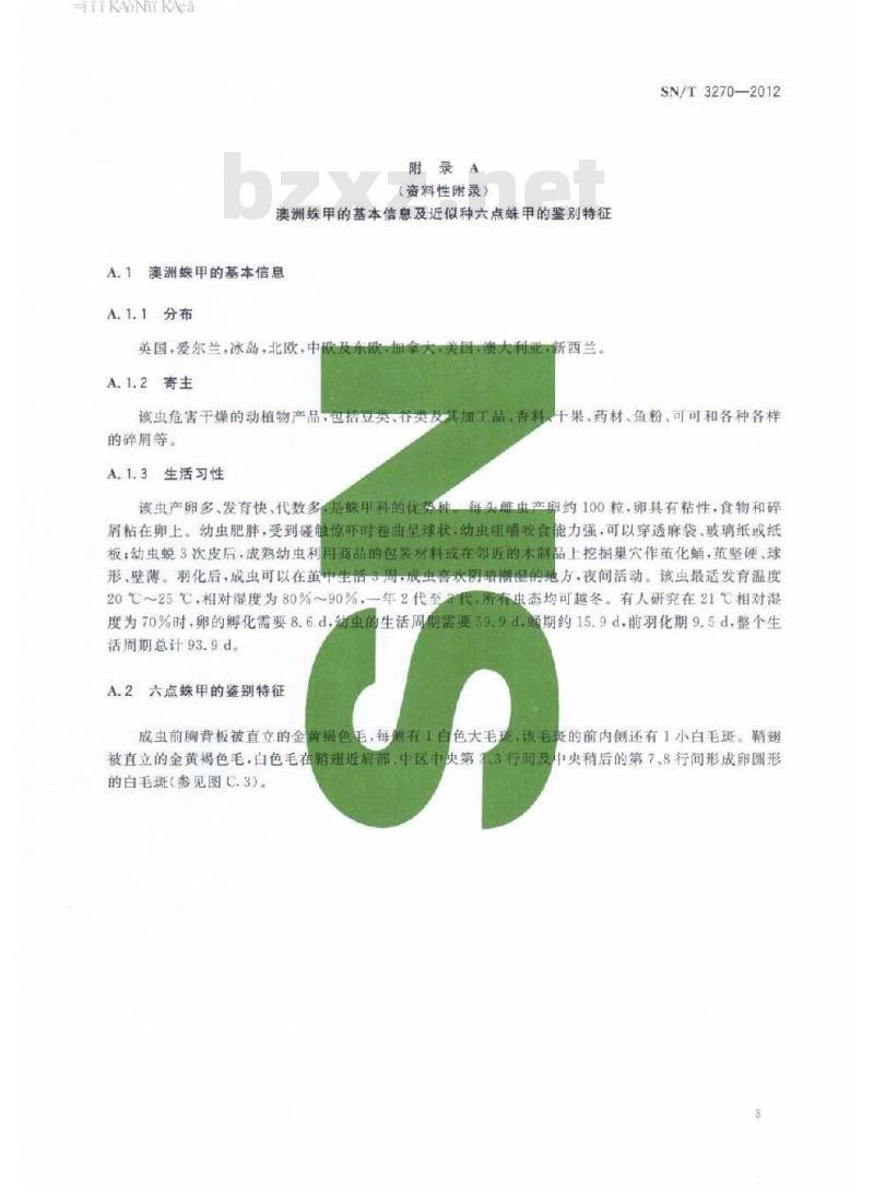 SN/T 3270-2012 澳洲蛛甲检疫鉴定方法