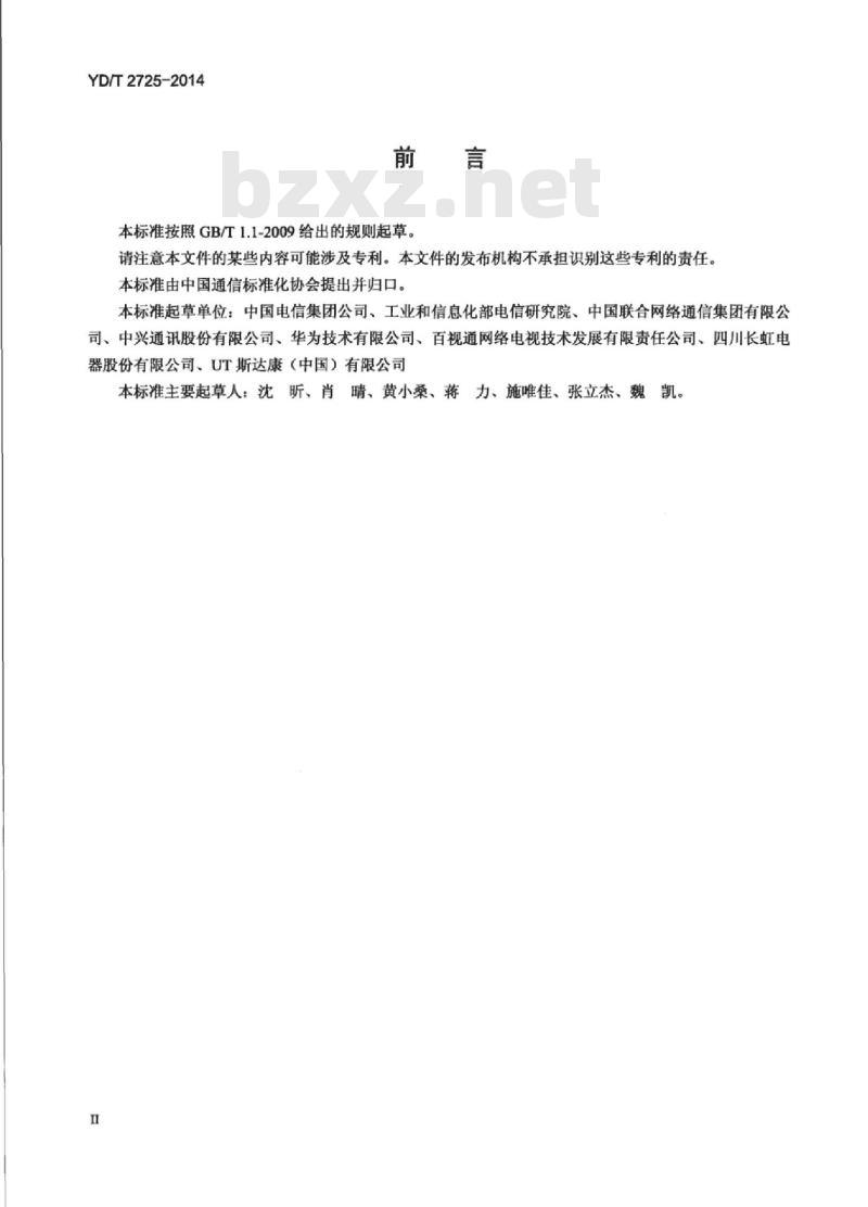 YD/T 2725-2014 IPTV 内容服务访问规则技术要求