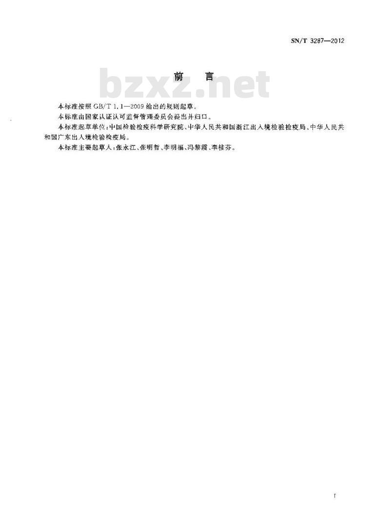 SN/T 3287-2012 棉花皱叶病毒分子检疫鉴定方法