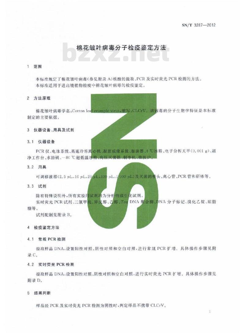 SN/T 3287-2012 棉花皱叶病毒分子检疫鉴定方法