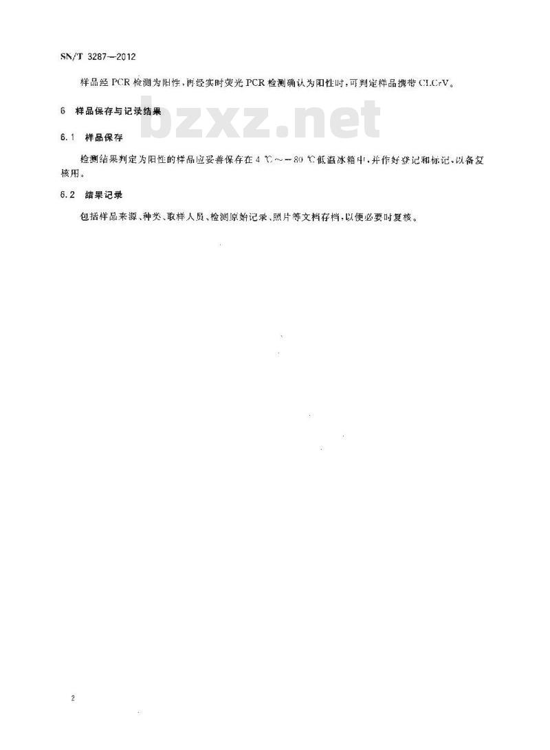 SN/T 3287-2012 棉花皱叶病毒分子检疫鉴定方法