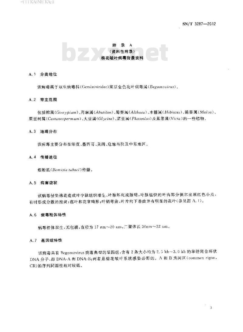 SN/T 3287-2012 棉花皱叶病毒分子检疫鉴定方法
