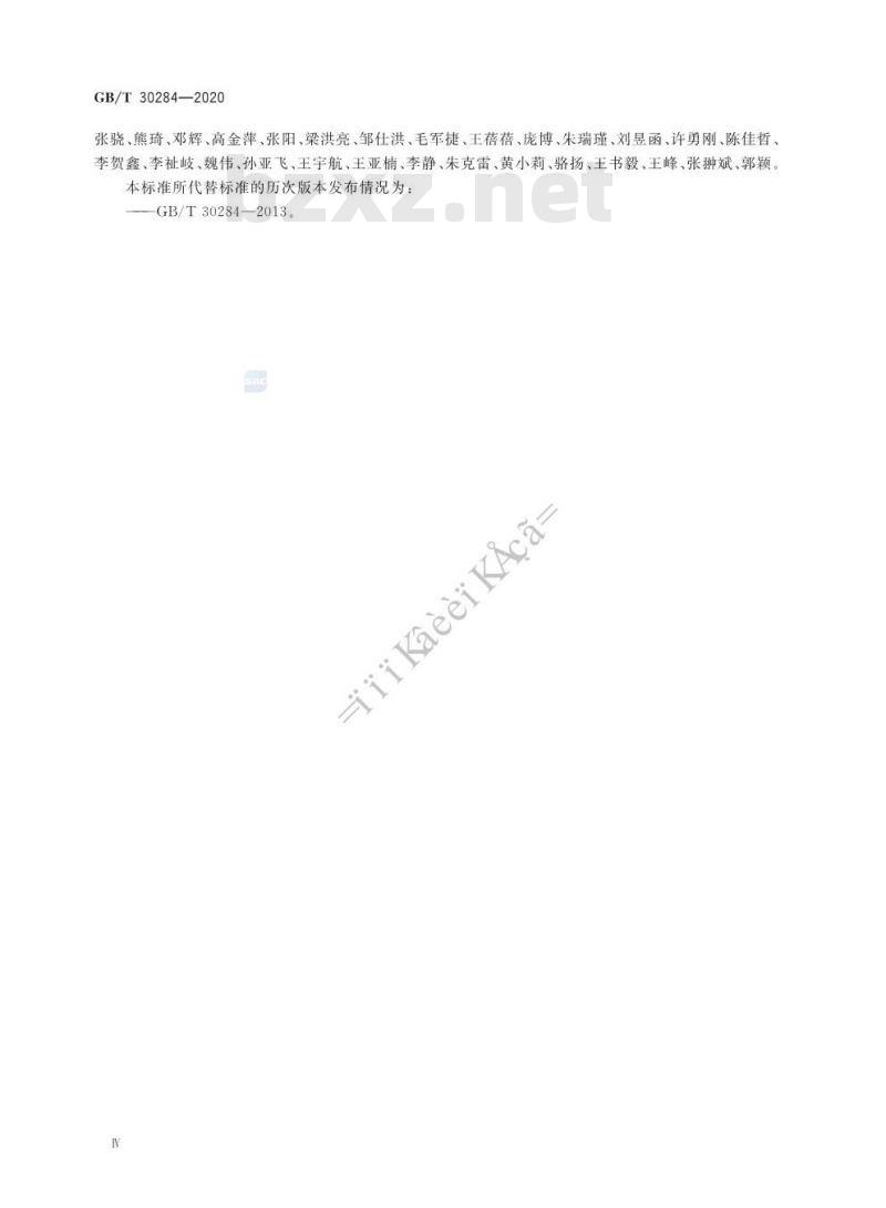 GB/T 30284-2020 信息安全技术 移动通信智能终端 操作系统安全技术要求