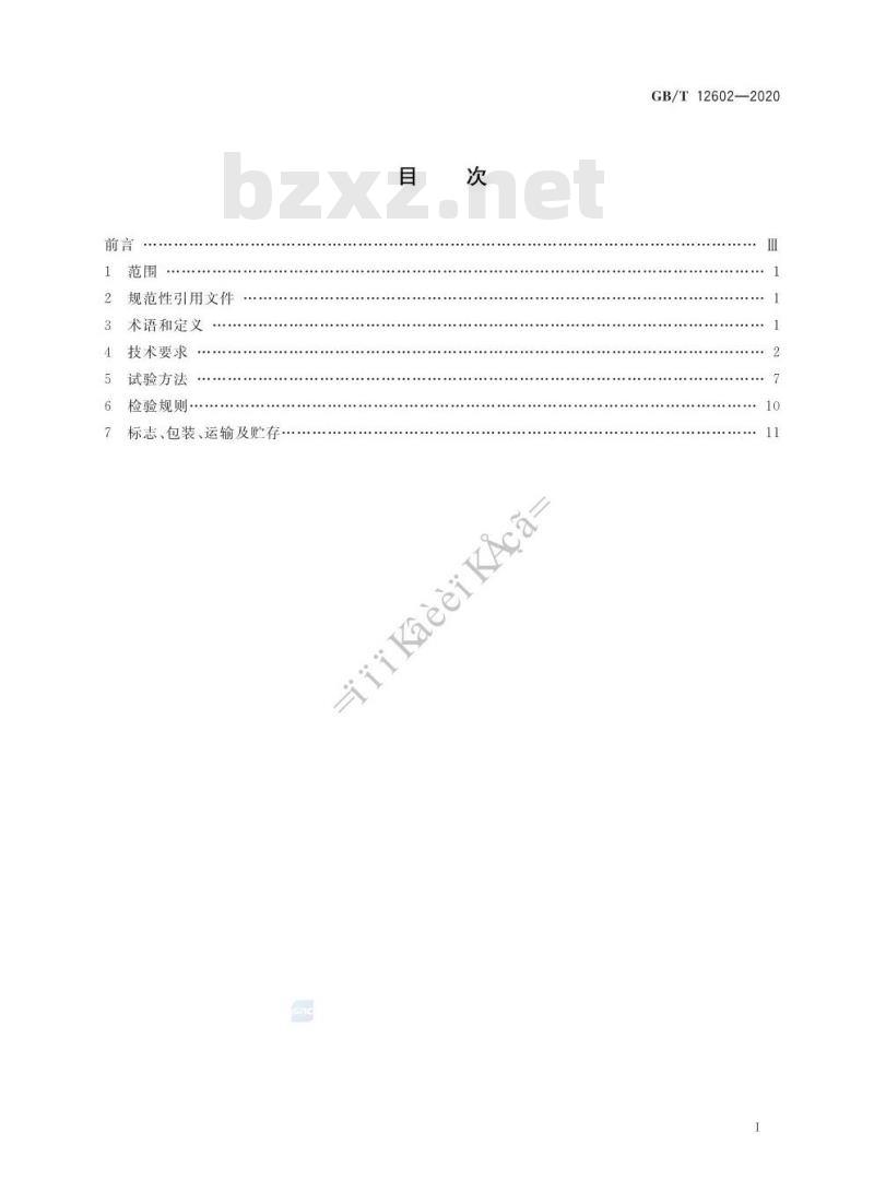 GB/T 12602-2020 起重机械超载保护装置
