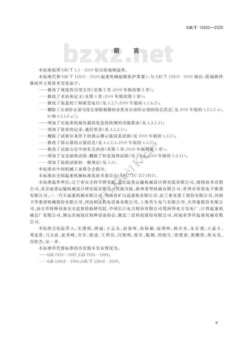 GB/T 12602-2020 起重机械超载保护装置